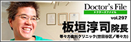 ドクターズファイル